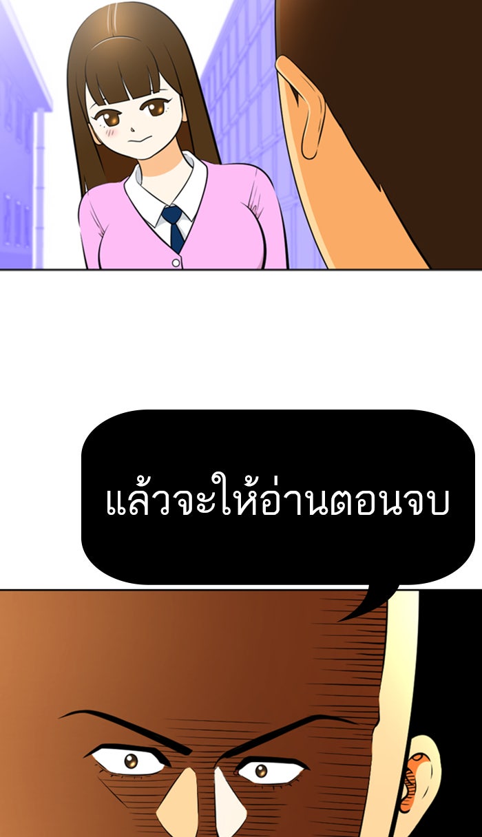 เด็กห้องนี้ มีแปลก - หน้า 4