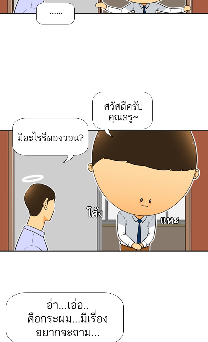เด็กห้องนี้ มีแปลก - หน้า 43