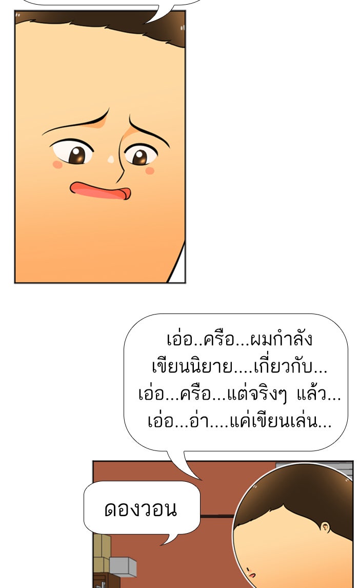 เด็กห้องนี้ มีแปลก - หน้า 44