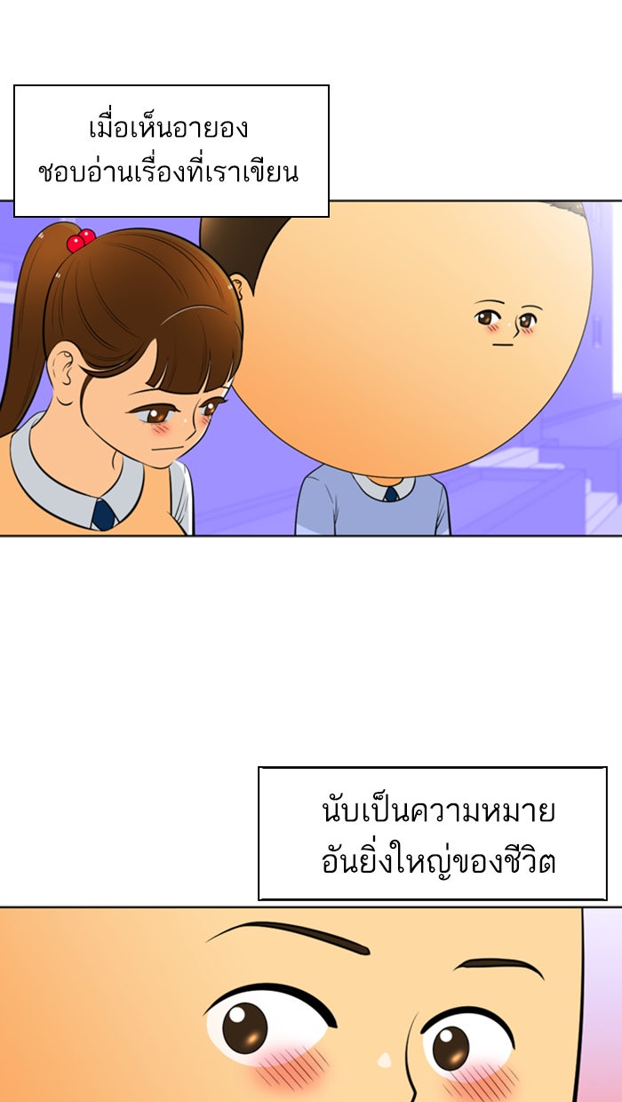 เด็กห้องนี้ มีแปลก - หน้า 29