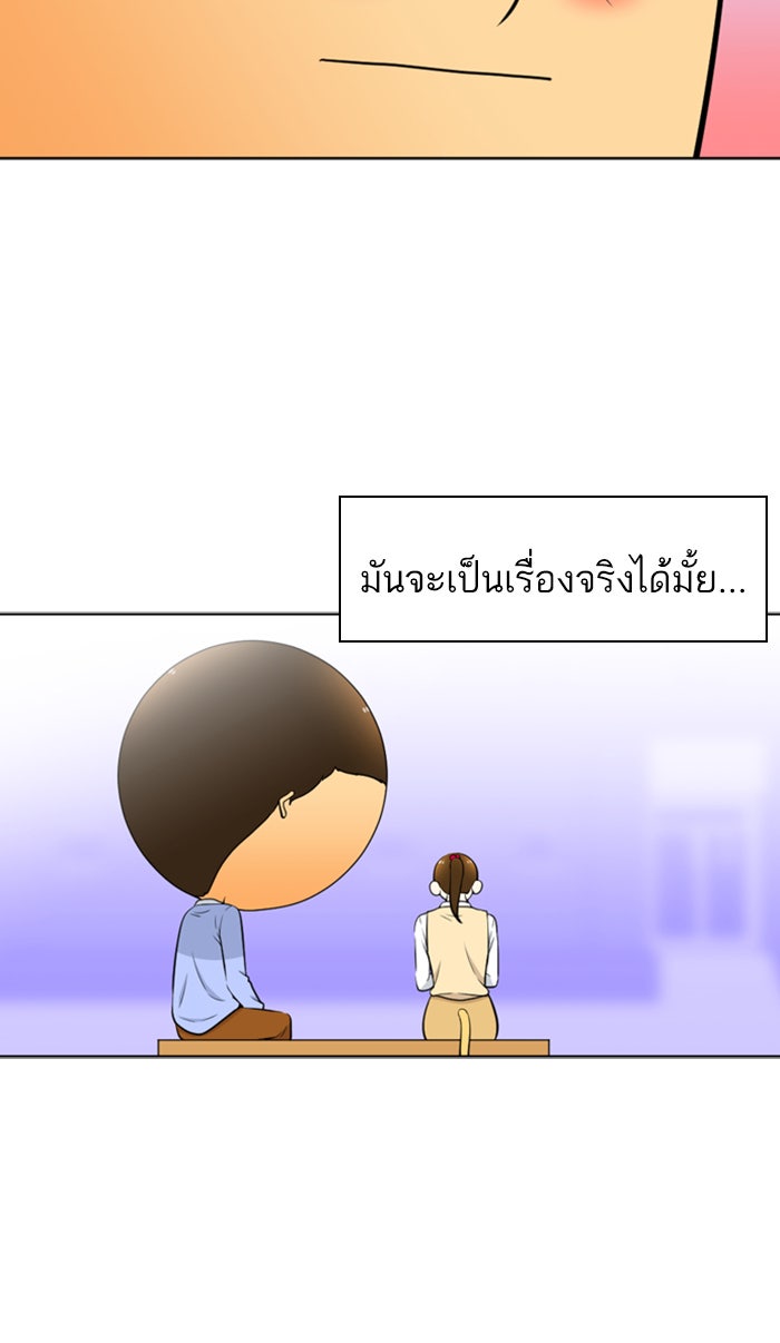 เด็กห้องนี้ มีแปลก - หน้า 30