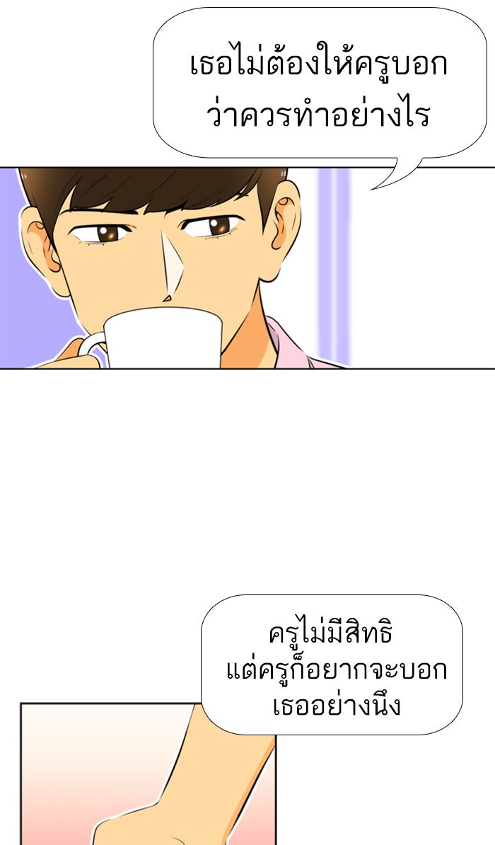 เด็กห้องนี้ มีแปลก - หน้า 44