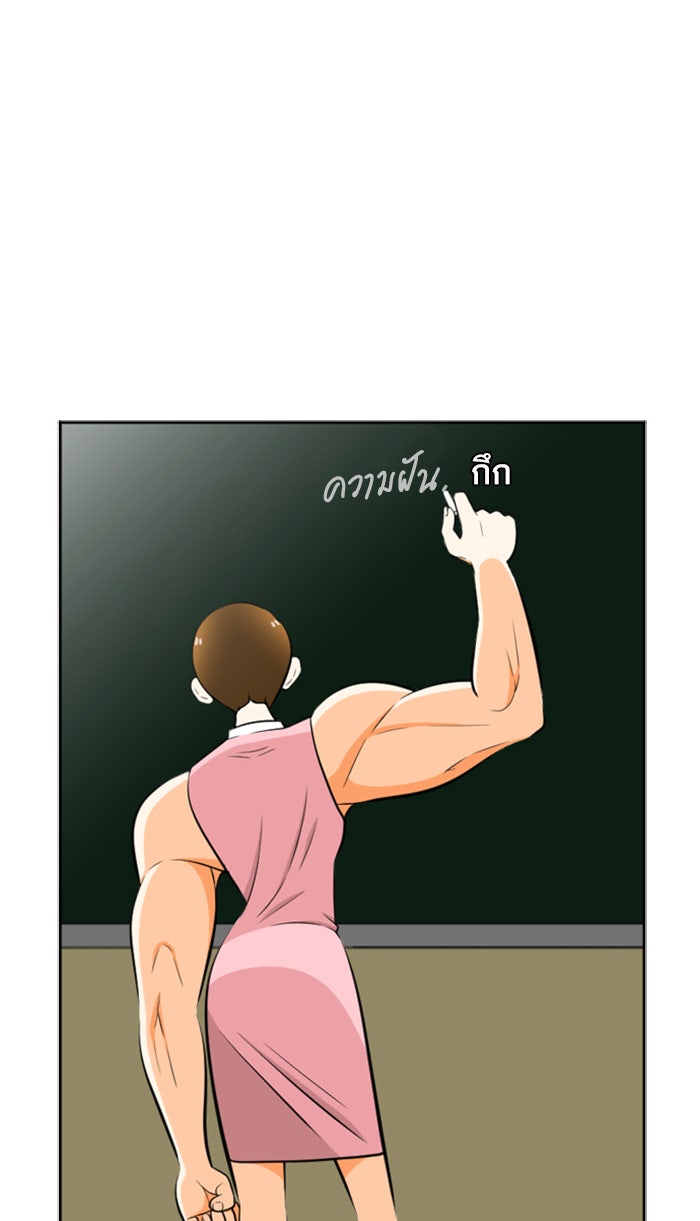 เด็กห้องนี้ มีแปลก - หน้า 2