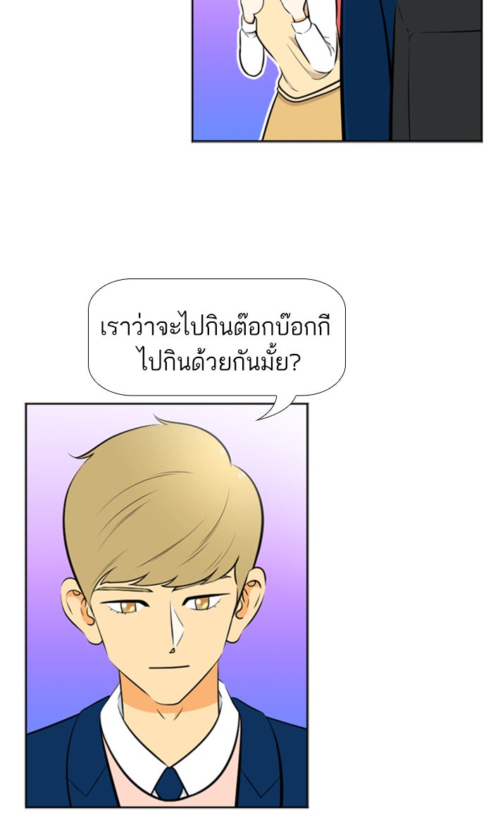 เด็กห้องนี้ มีแปลก - หน้า 23
