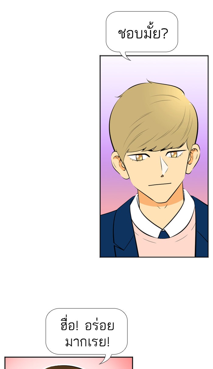 เด็กห้องนี้ มีแปลก - หน้า 29