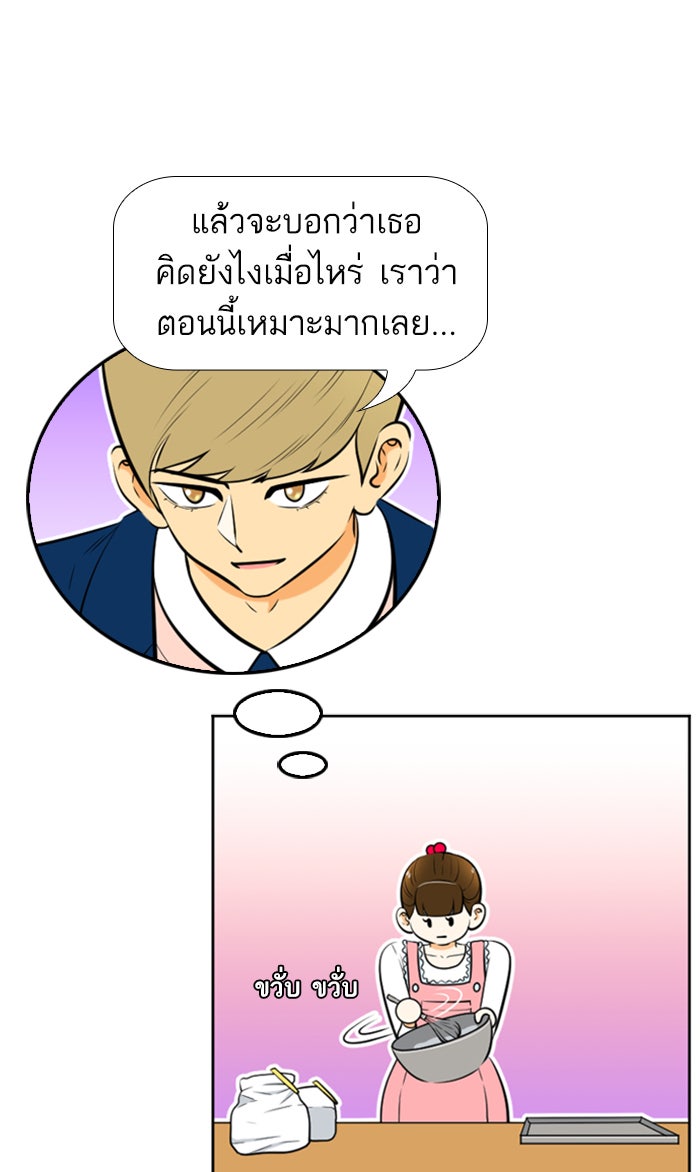 เด็กห้องนี้ มีแปลก - หน้า 37