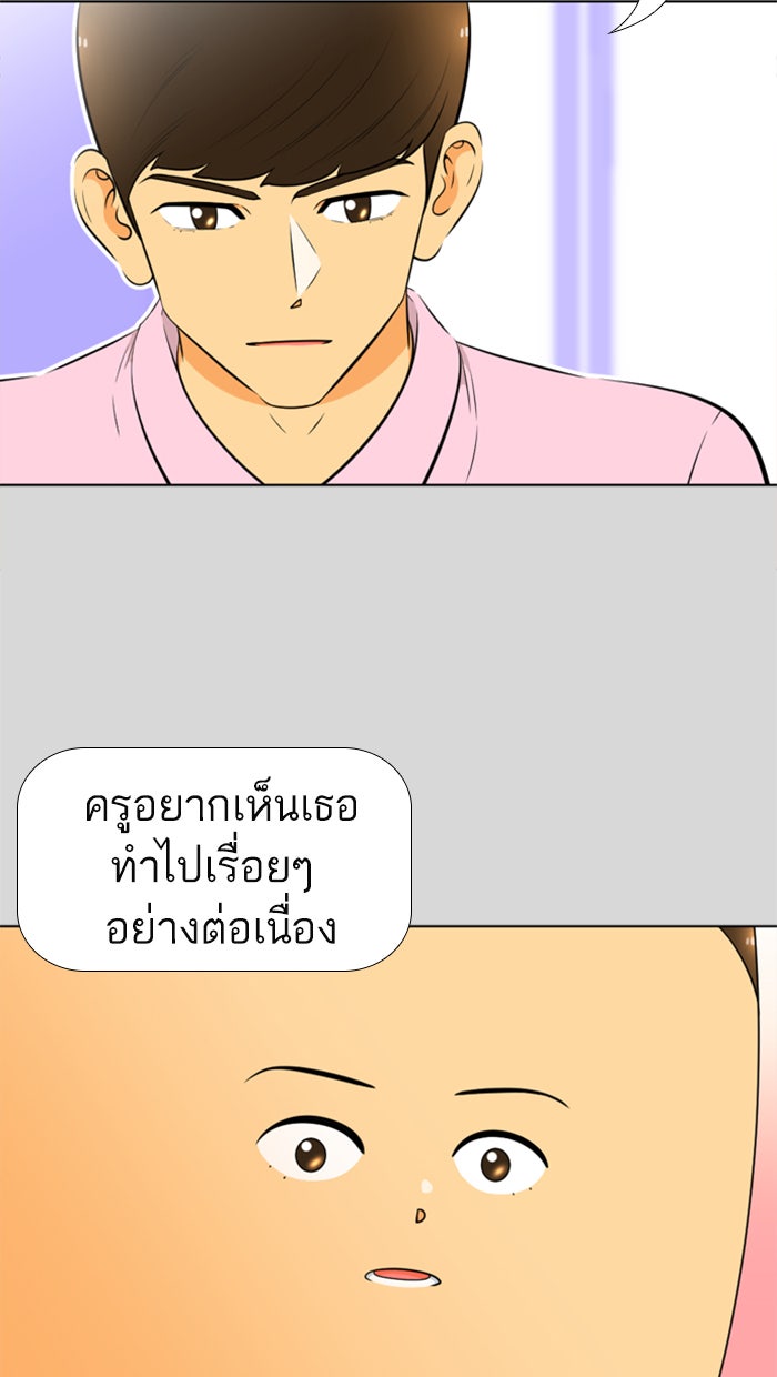 เด็กห้องนี้ มีแปลก - หน้า 5