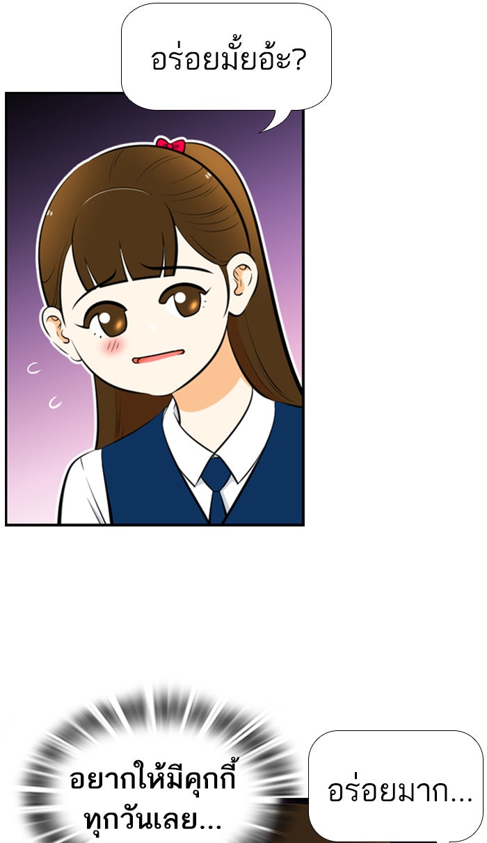 เด็กห้องนี้ มีแปลก - หน้า 57