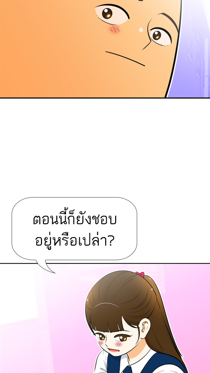 เด็กห้องนี้ มีแปลก - หน้า 66