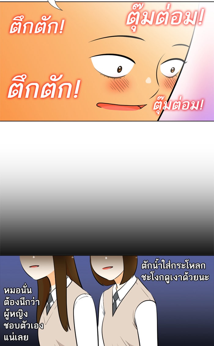 เด็กห้องนี้ มีแปลก - หน้า 10