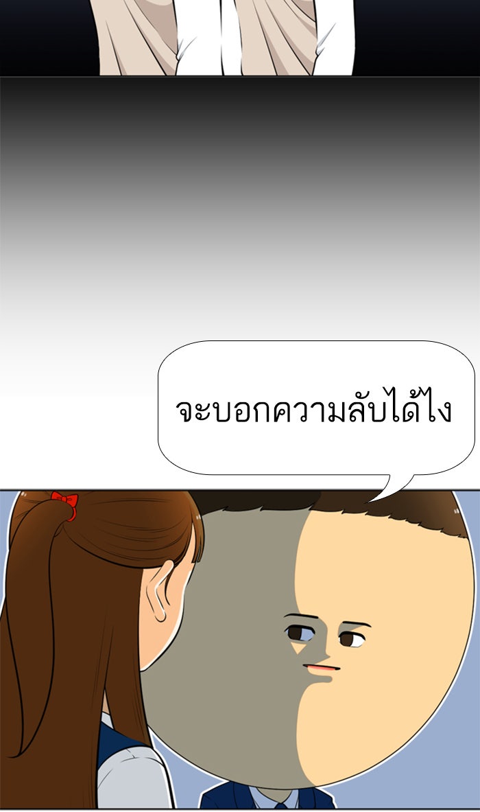 เด็กห้องนี้ มีแปลก - หน้า 11