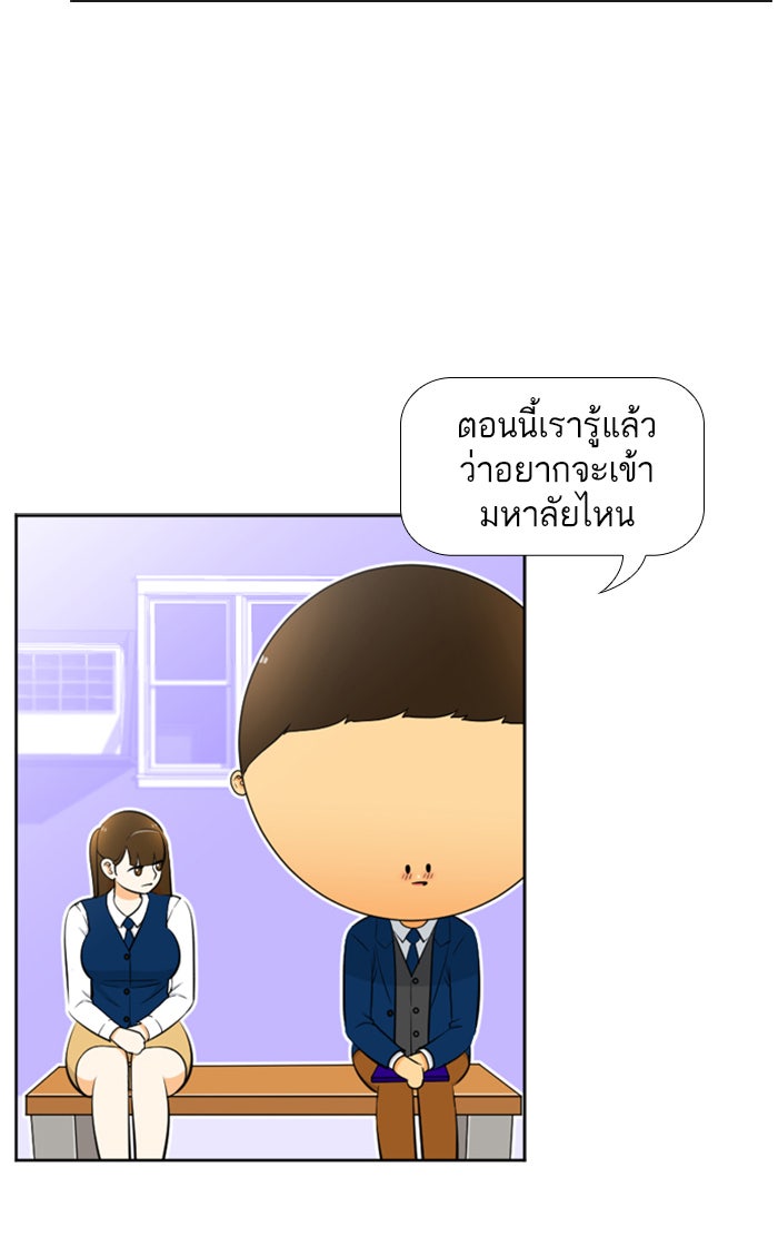 เด็กห้องนี้ มีแปลก - หน้า 17