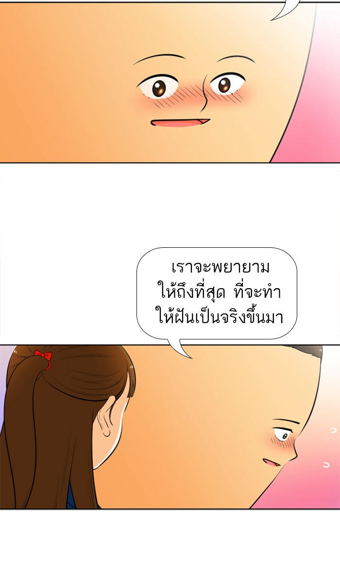 เด็กห้องนี้ มีแปลก - หน้า 20