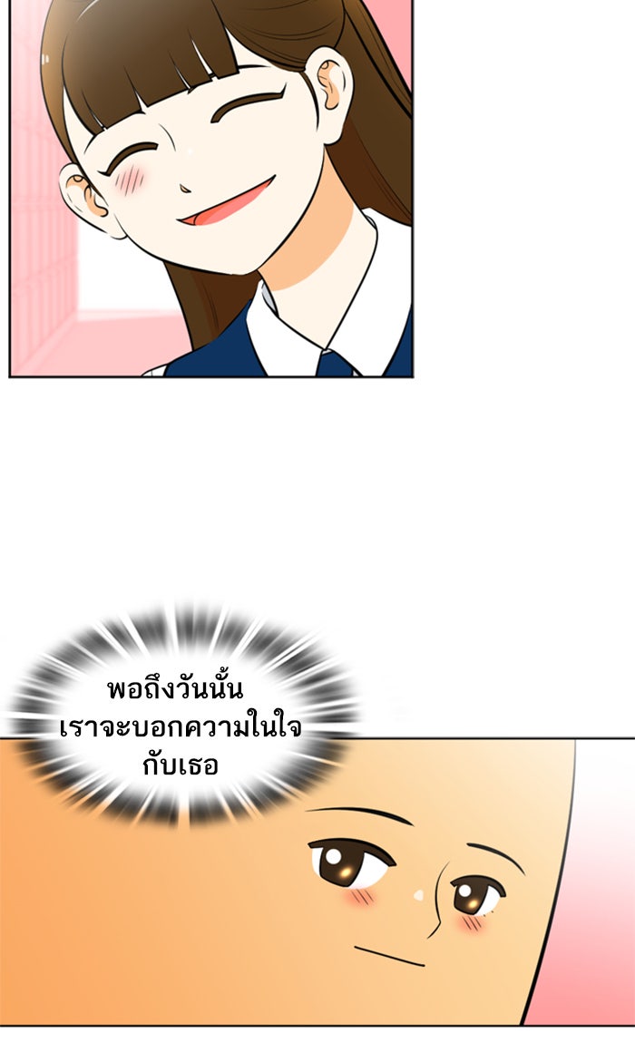 เด็กห้องนี้ มีแปลก - หน้า 24