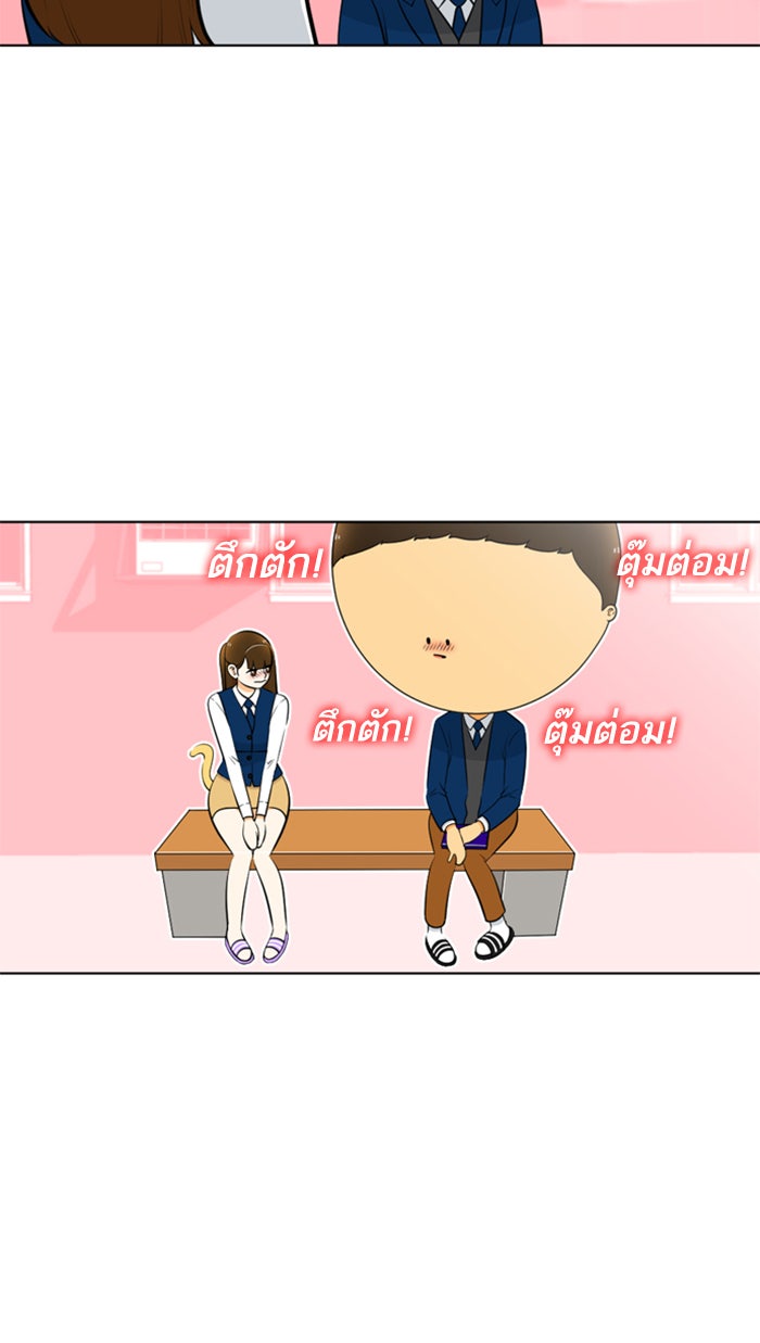 เด็กห้องนี้ มีแปลก - หน้า 3