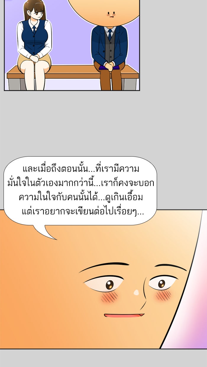 เด็กห้องนี้ มีแปลก - หน้า 34