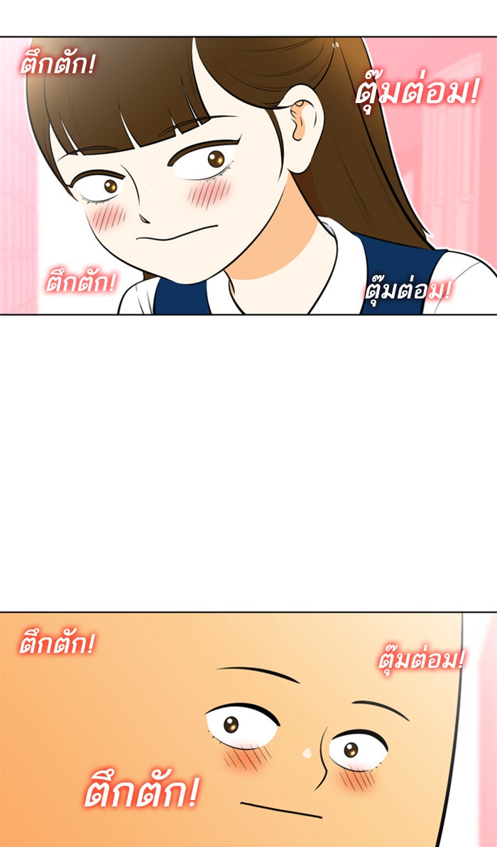 เด็กห้องนี้ มีแปลก - หน้า 4