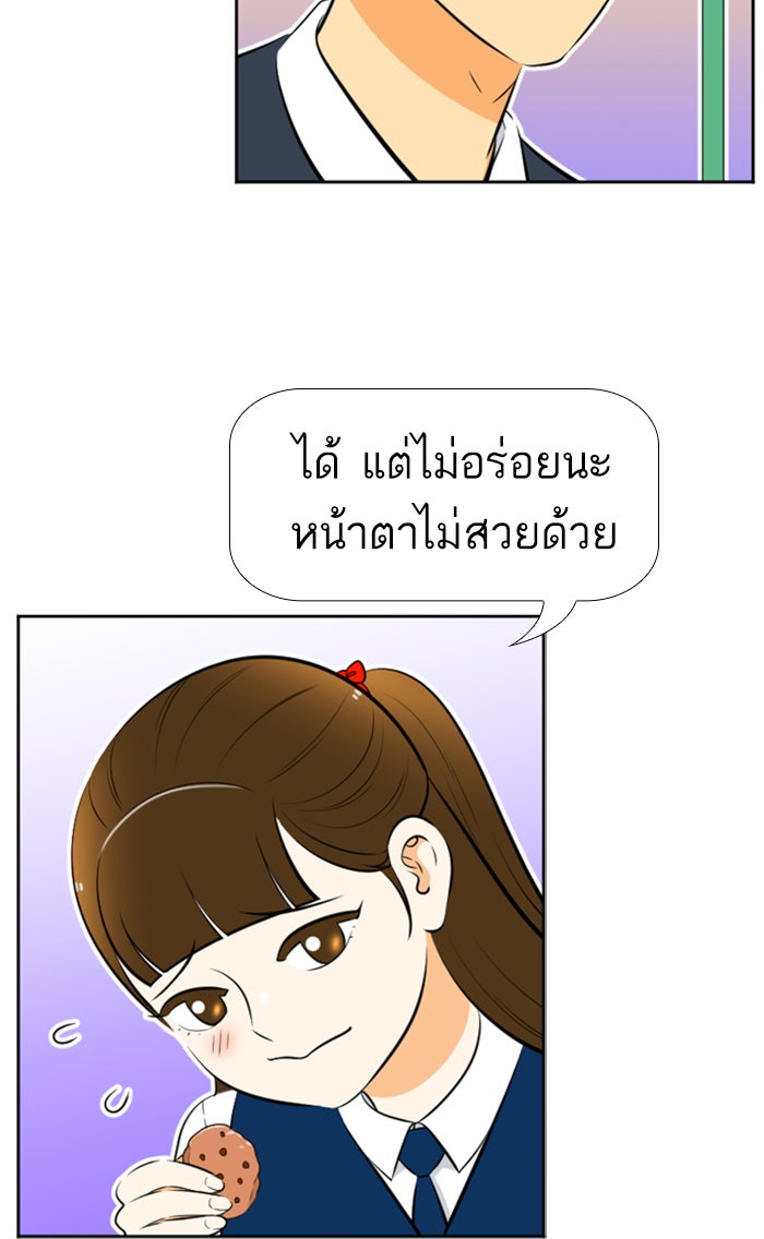เด็กห้องนี้ มีแปลก - หน้า 48