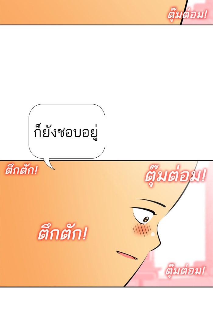 เด็กห้องนี้ มีแปลก - หน้า 5