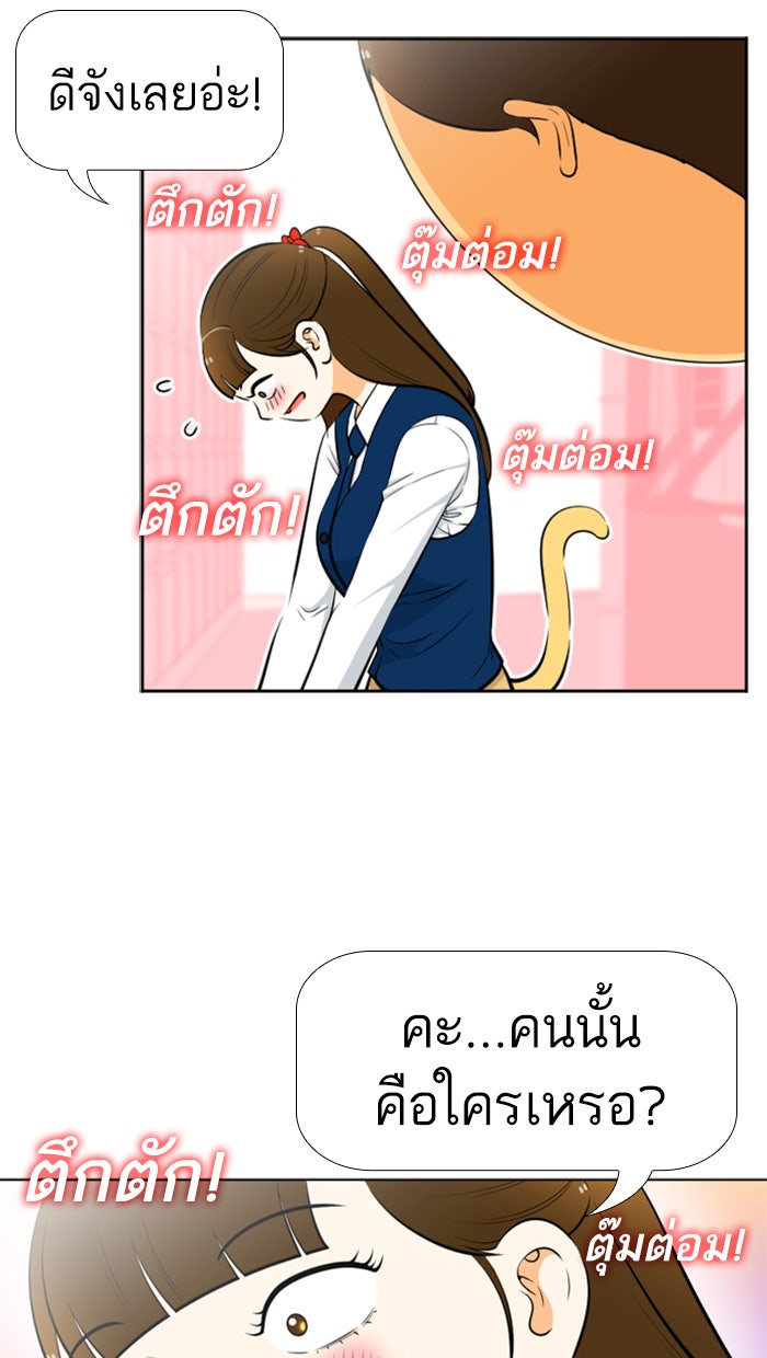 เด็กห้องนี้ มีแปลก - หน้า 7
