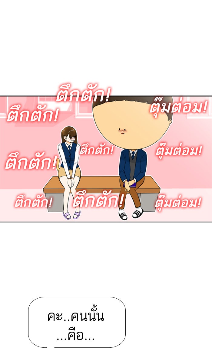 เด็กห้องนี้ มีแปลก - หน้า 9