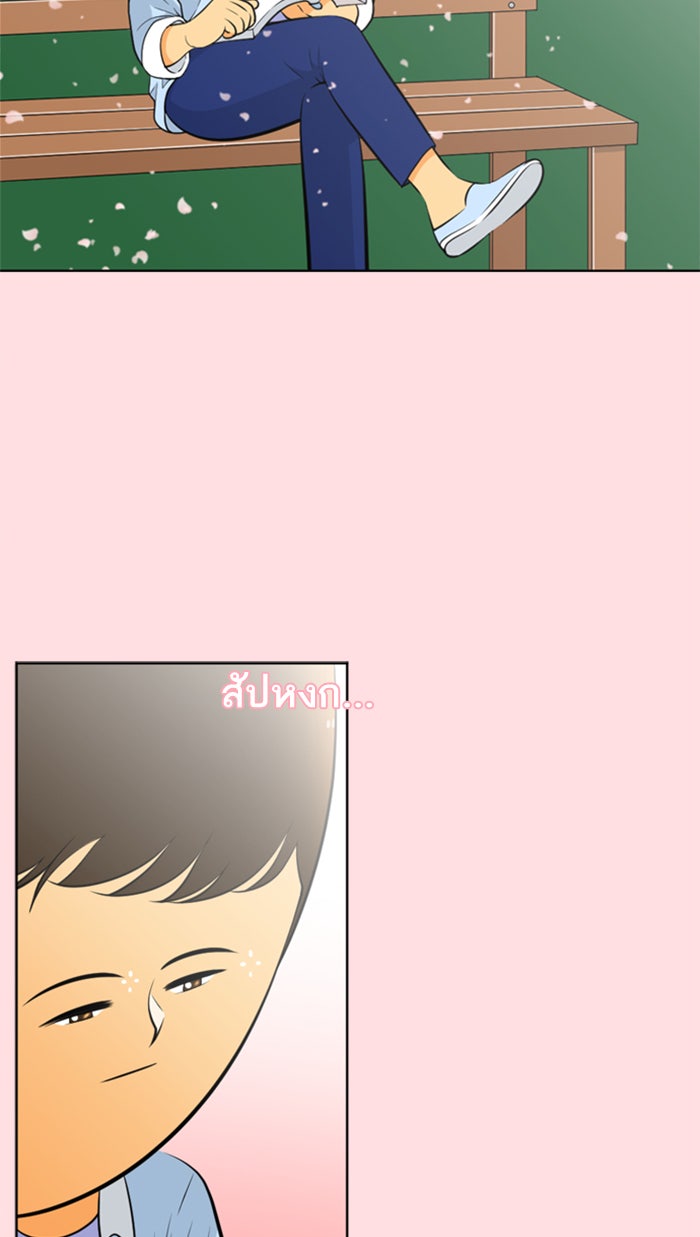 เด็กห้องนี้ มีแปลก - หน้า 23