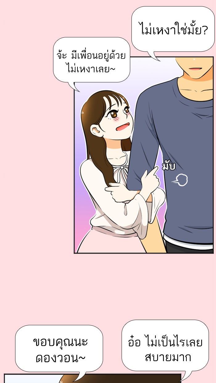 เด็กห้องนี้ มีแปลก - หน้า 34
