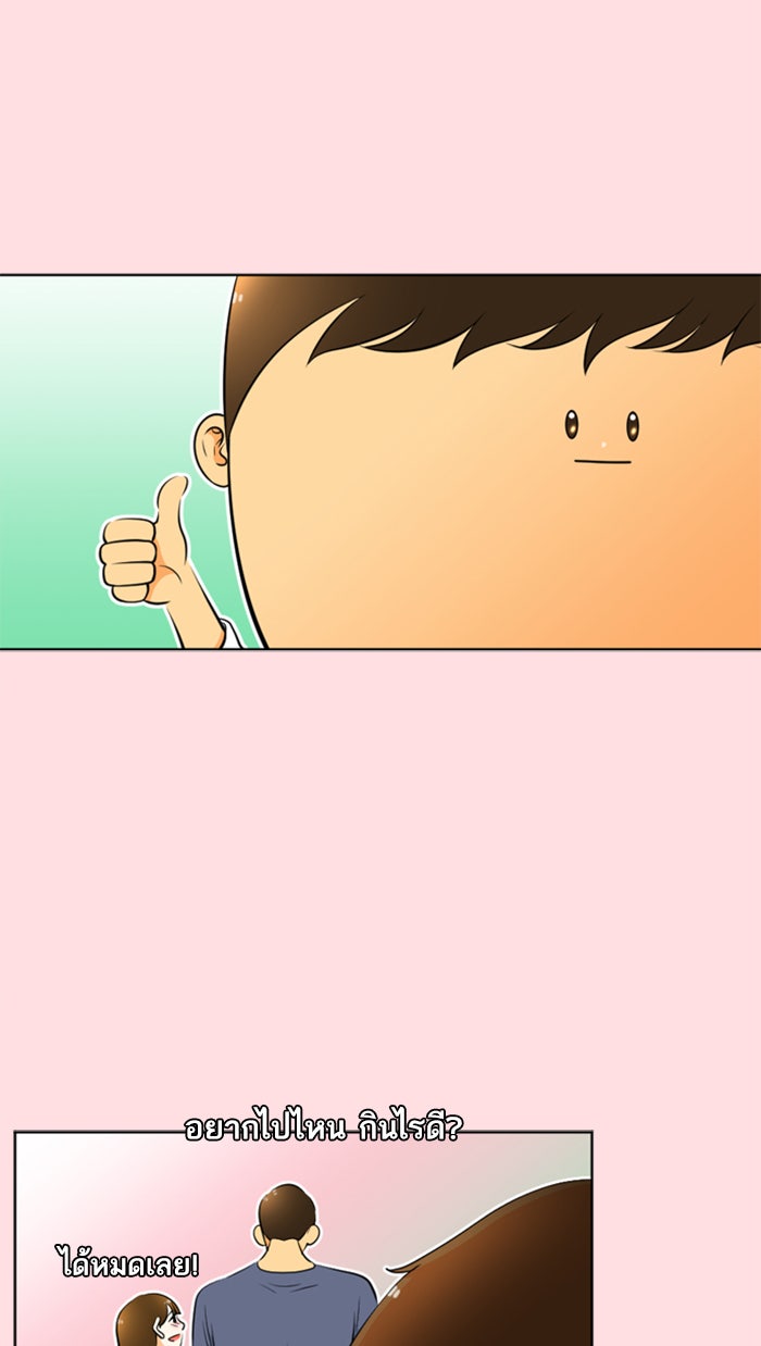 เด็กห้องนี้ มีแปลก - หน้า 37