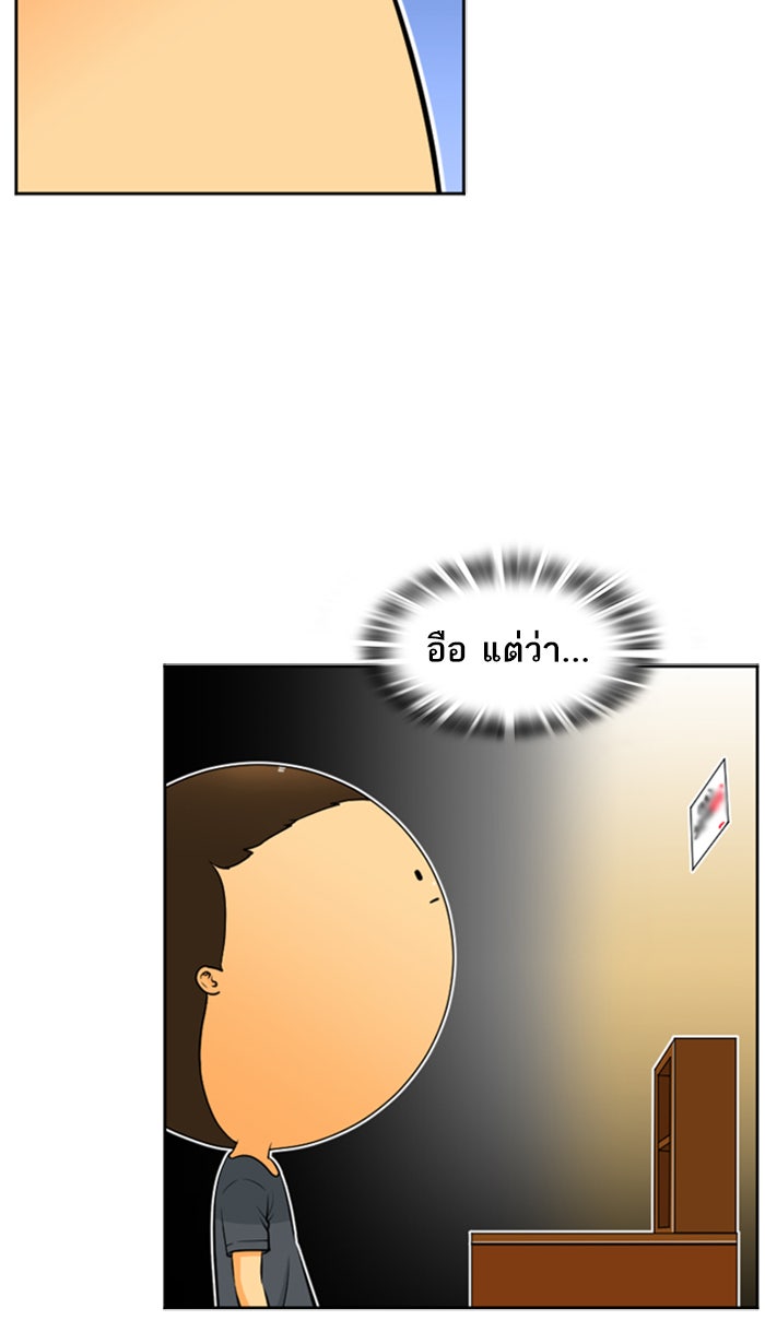 เด็กห้องนี้ มีแปลก - หน้า 40