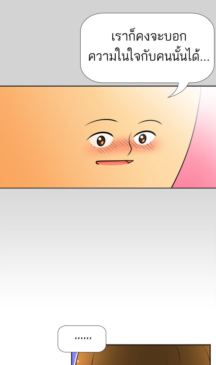 เด็กห้องนี้ มีแปลก - หน้า 51