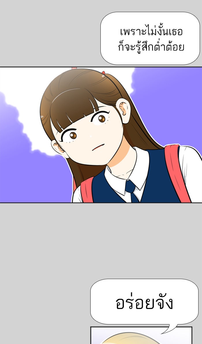เด็กห้องนี้ มีแปลก - หน้า 54