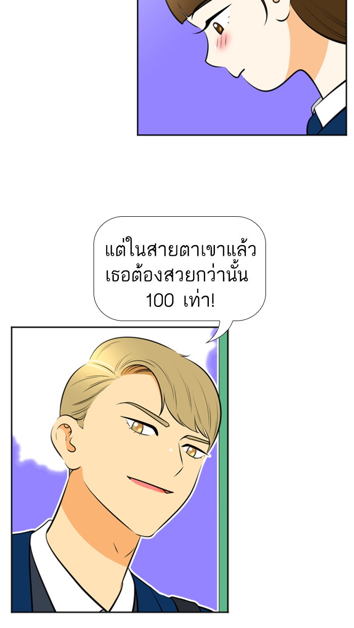 เด็กห้องนี้ มีแปลก - หน้า 6