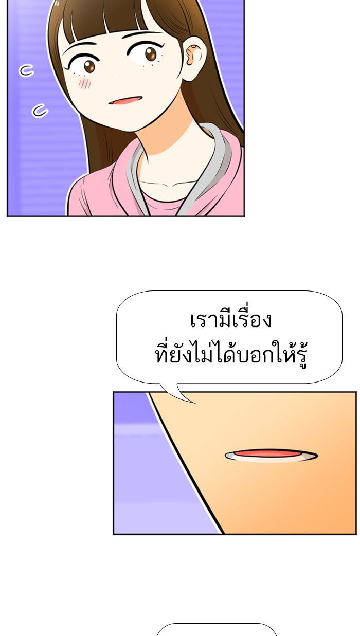 เด็กห้องนี้ มีแปลก - หน้า 62