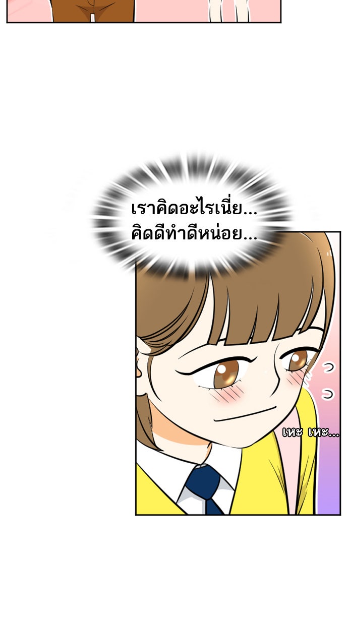 เด็กห้องนี้ มีแปลก - หน้า 28