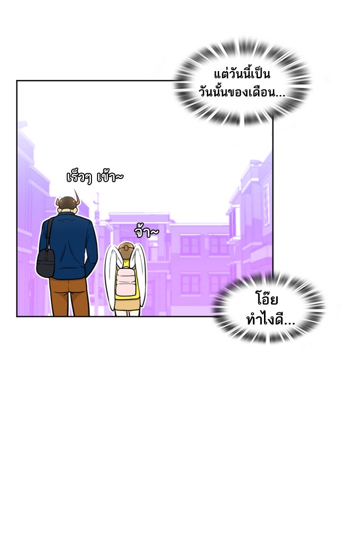 เด็กห้องนี้ มีแปลก - หน้า 29