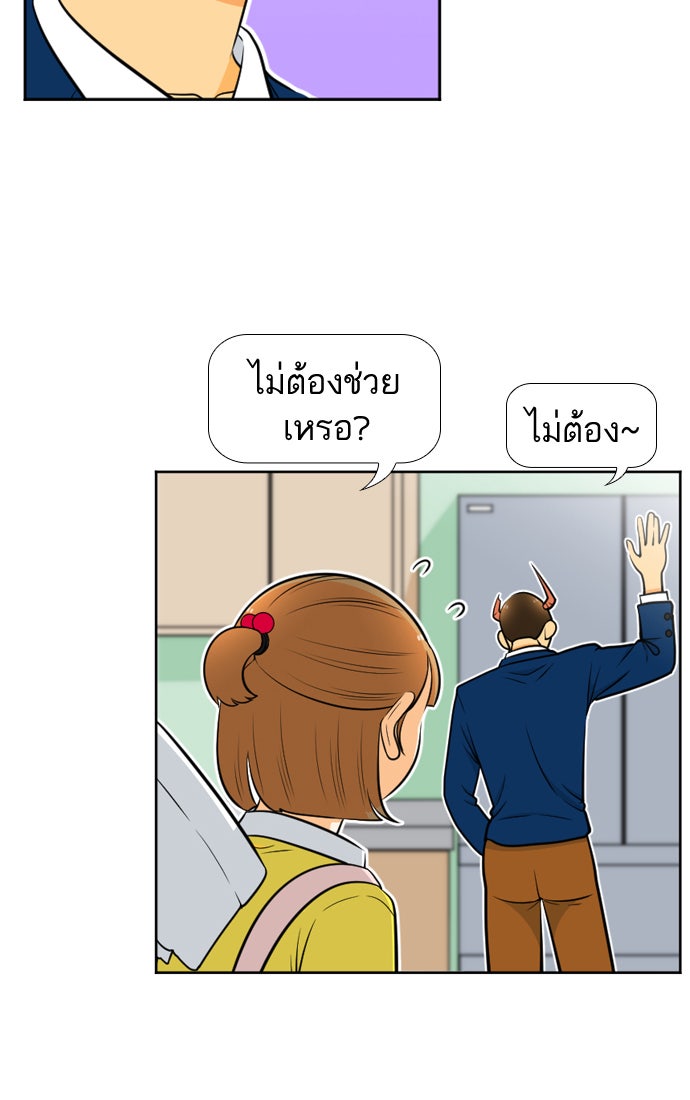 เด็กห้องนี้ มีแปลก - หน้า 40