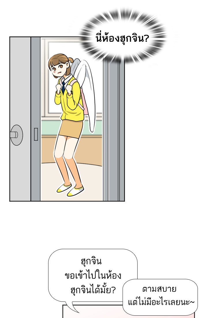 เด็กห้องนี้ มีแปลก - หน้า 45