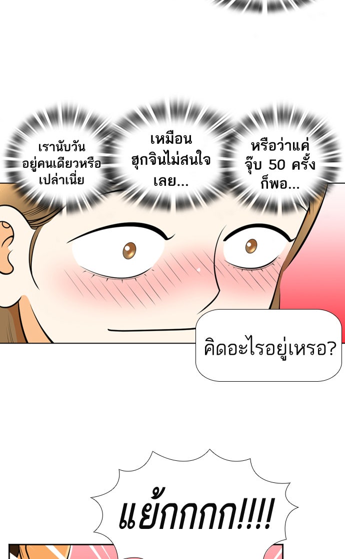 เด็กห้องนี้ มีแปลก - หน้า 8