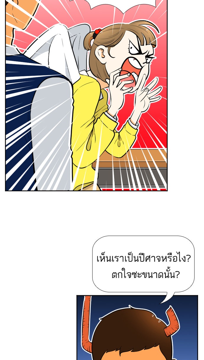 เด็กห้องนี้ มีแปลก - หน้า 9