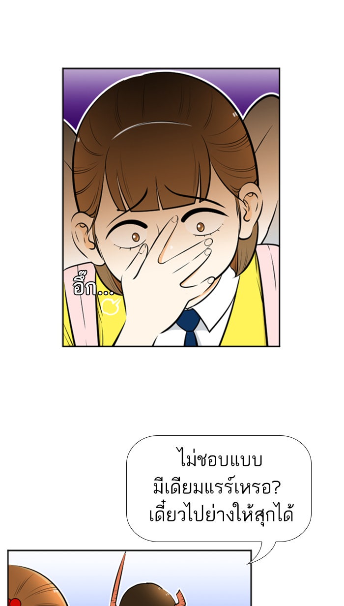 เด็กห้องนี้ มีแปลก - หน้า 11