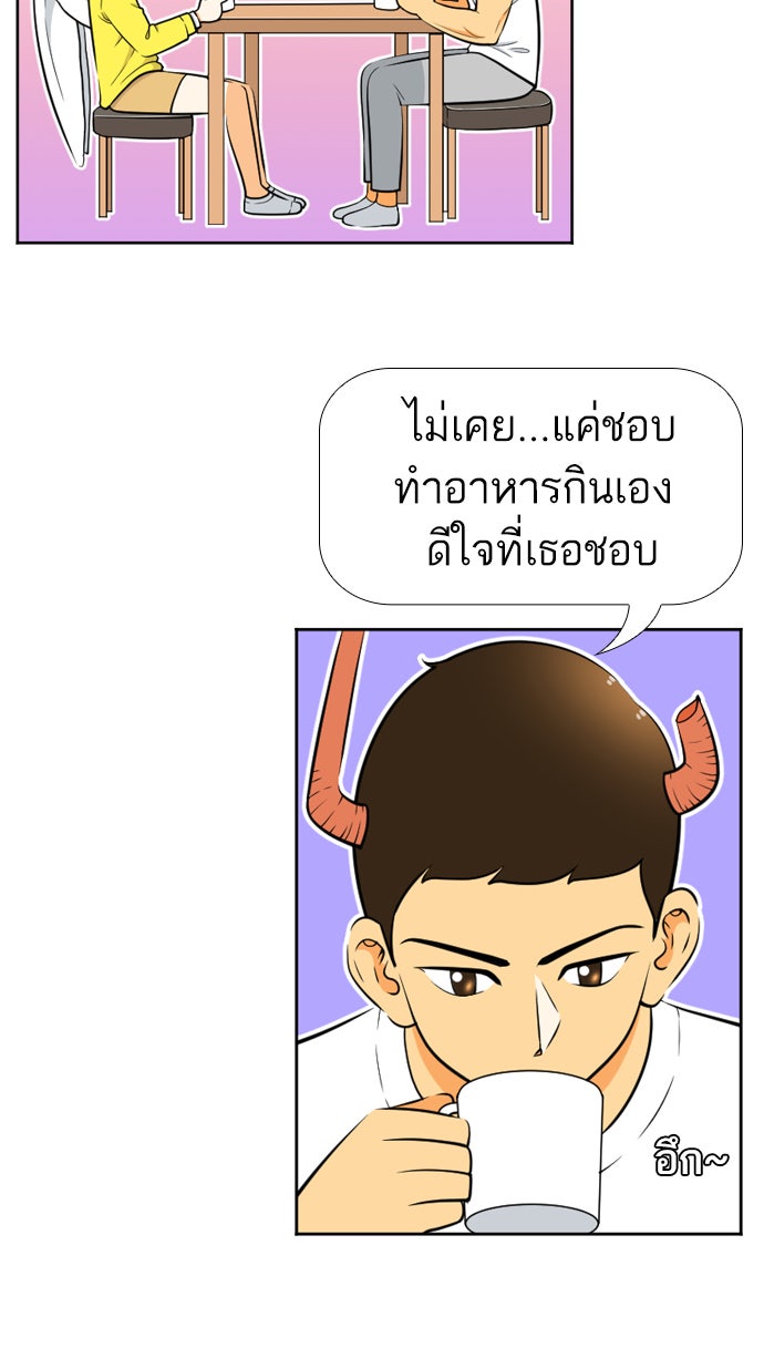 เด็กห้องนี้ มีแปลก - หน้า 21