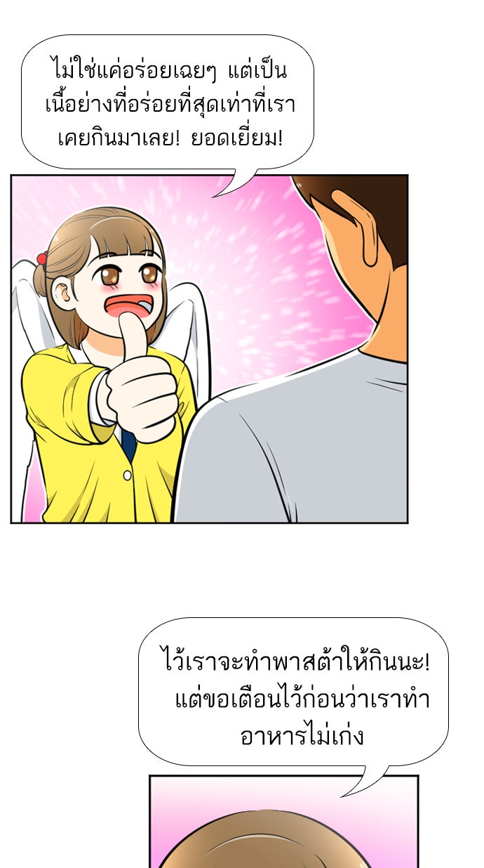 เด็กห้องนี้ มีแปลก - หน้า 22