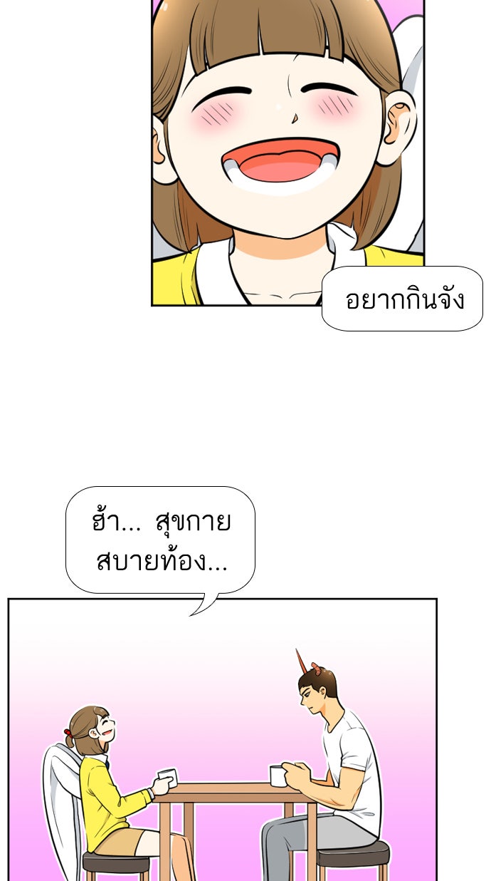 เด็กห้องนี้ มีแปลก - หน้า 23