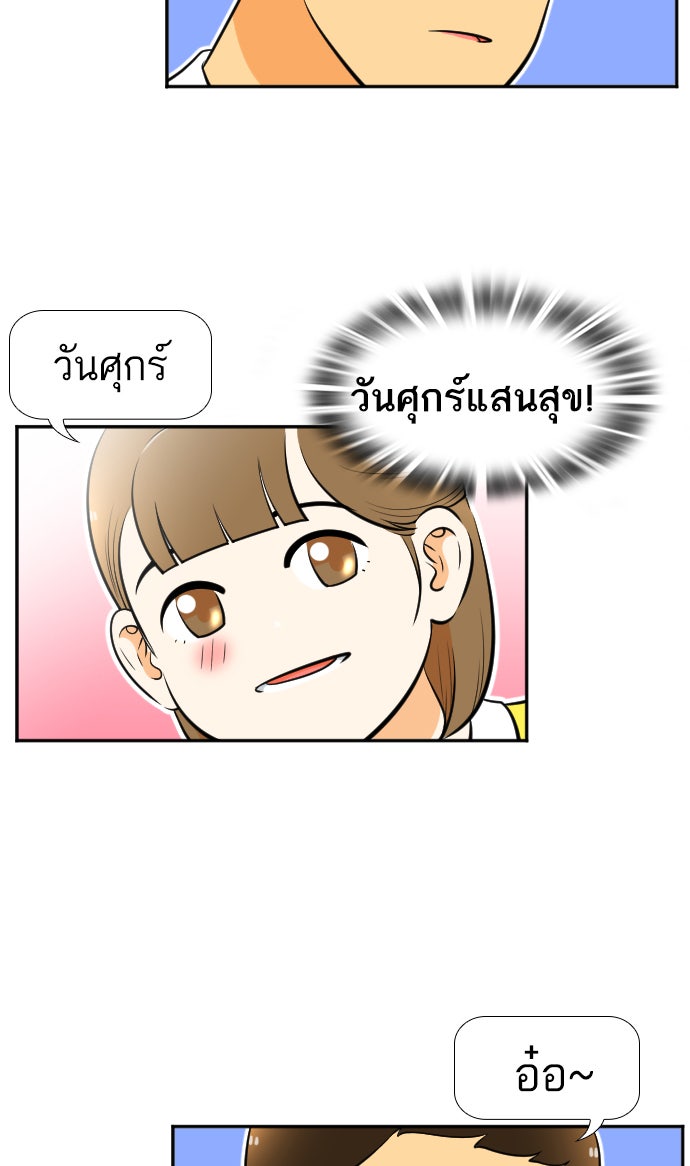 เด็กห้องนี้ มีแปลก - หน้า 32