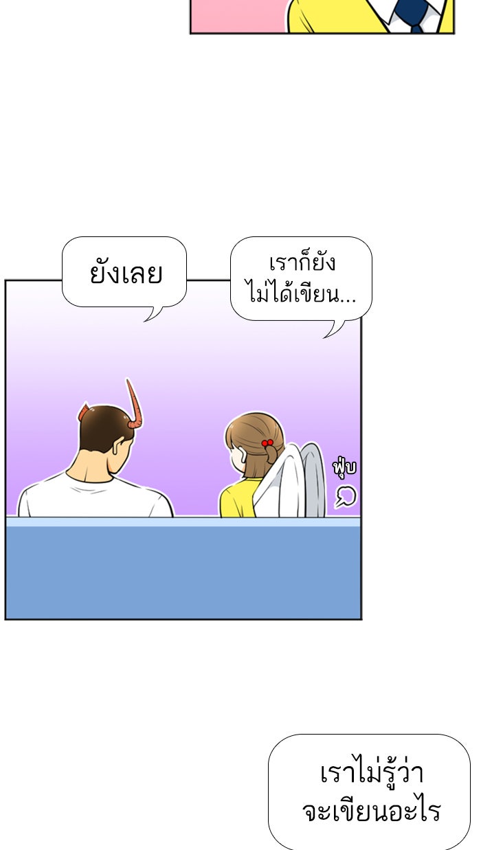 เด็กห้องนี้ มีแปลก - หน้า 38