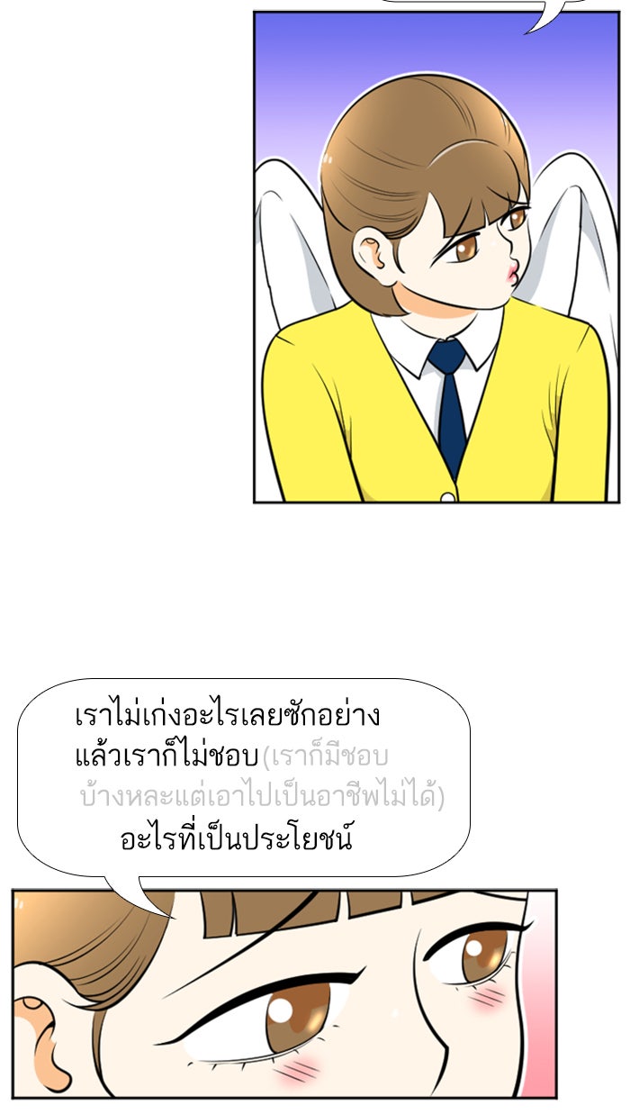 เด็กห้องนี้ มีแปลก - หน้า 39