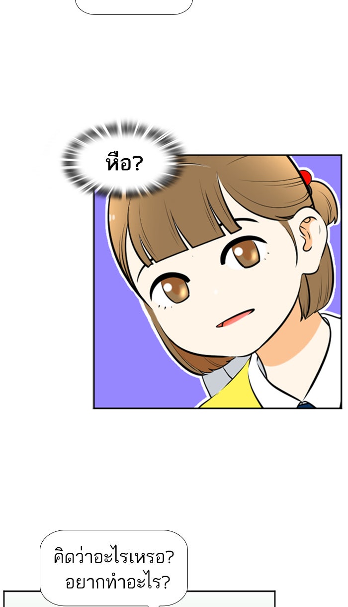 เด็กห้องนี้ มีแปลก - หน้า 42