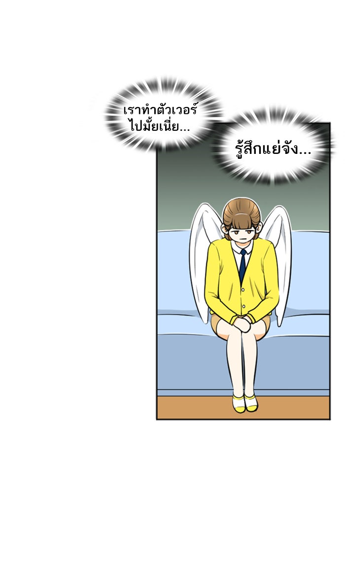 เด็กห้องนี้ มีแปลก - หน้า 54