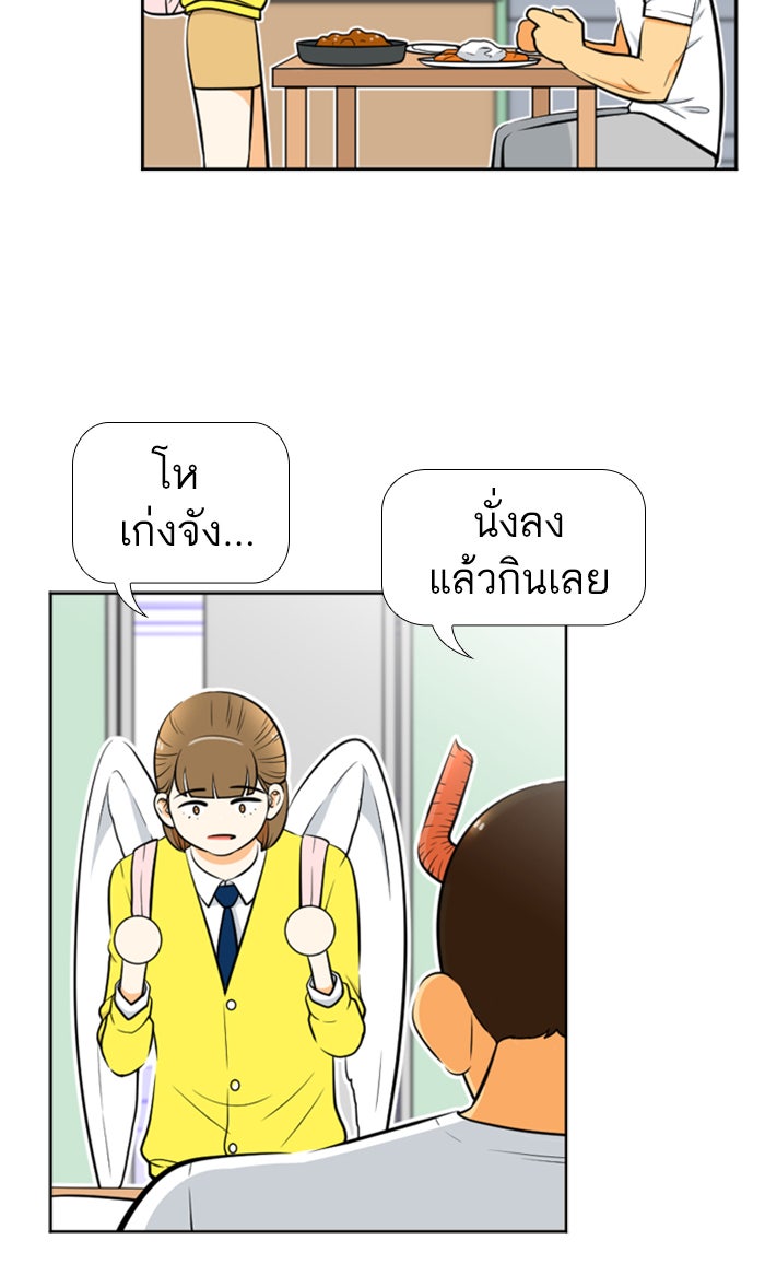 เด็กห้องนี้ มีแปลก - หน้า 9