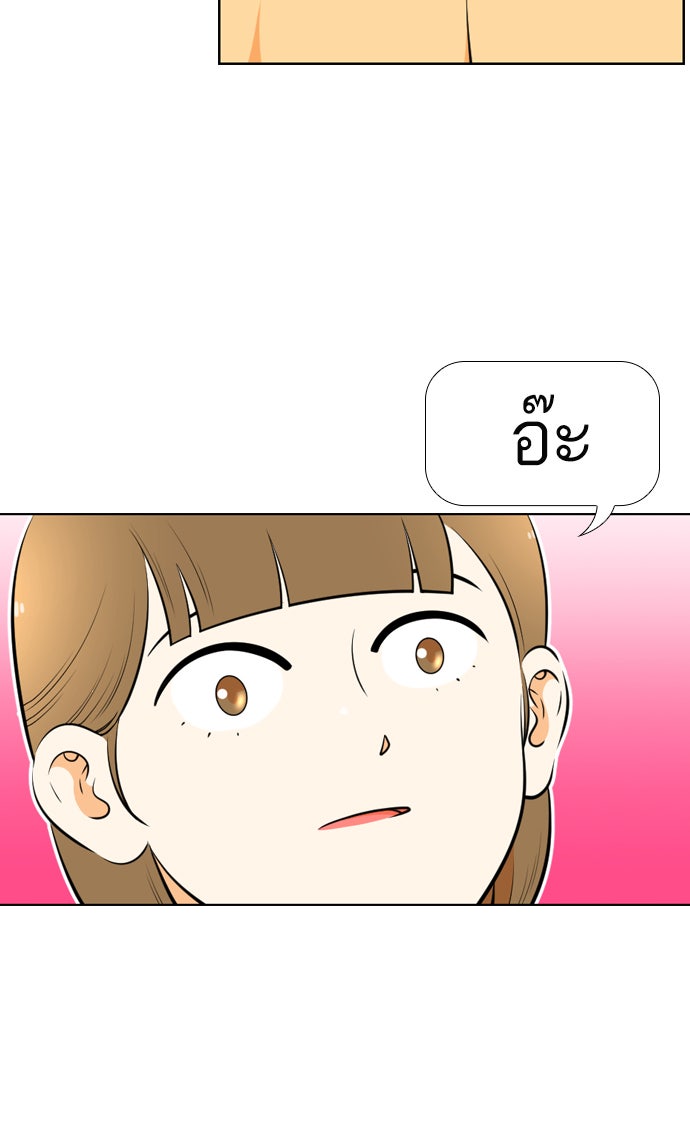 เด็กห้องนี้ มีแปลก - หน้า 10